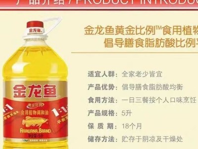 【转基因】金龙鱼黄金比例食用植物调和油5L/桶 1:1:1食用油图4