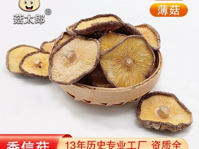 干货香信香菇 产地直发香味薄款香菇 南北干货大量批发图1