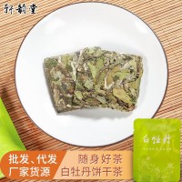 福鼎清甜老白茶白牡丹饼方片随身便携回甘春茶白茶饼干 厂家直发