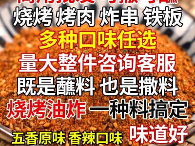 东北烧烤料蘸料撒料韩式烤肉调料干料羊肉串孜然料烧烤料商用批发图4