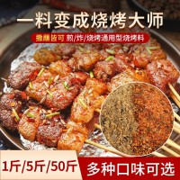 东北烧烤料蘸料撒料韩式烤肉调料干料羊肉串孜然料烧烤料商用批发