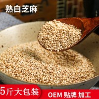 熟白芝麻新货5斤装免洗生熟黑芝麻干净无沙即食芝麻厂家批发商用