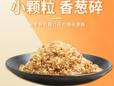 香葱碎1KG 油炸红洋葱香葱酥饺子丸子包子陷寿司调味香肠粉汤调料图3