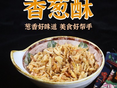香葱酥100克 油炸红洋葱台湾卤肉饭粽饺子馅料提香调味料干葱酥图3