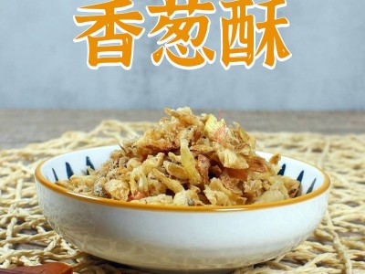 香葱酥100克 油炸红洋葱台湾卤肉饭粽饺子馅料提香调味料干葱酥图5
