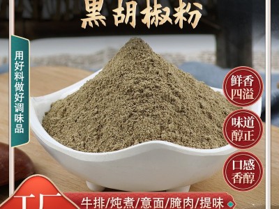 黑胡椒粉牛排烧烤披萨调味料西餐撒料家用煲汤炒菜散装黑胡椒粉图2