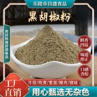 黑胡椒粉牛排烧烤披萨调味料西餐撒料家用煲汤炒菜散装黑胡椒粉