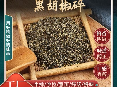 黑胡椒碎披萨牛排意大利面调料西餐配料餐饮烤羊肉散装黑胡椒碎图2