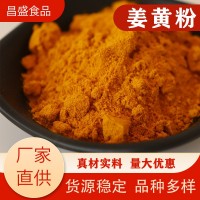 厂家销售姜黄粉批发食品级餐饮调味料调味粉姜黄粉烧烤调味粉
