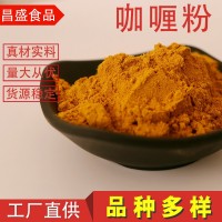 现货批发烧烤腌料咖喱粉烘焙调味品中西餐厅咖喱调料食品调味料