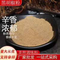 厂家销售黑胡椒粉西餐牛排意面用烘焙调味品批发散装黑胡椒粉