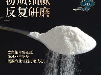 东北梅花鹿鹿角帽粉通正宗吉林鹿乡鹿托盘粉鹿角粉增生精磨 150g图5
