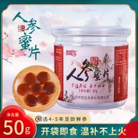 人参蜜片 批发长白山人参蜜片50g盒装鲜参蜜片独立包装人参片批发