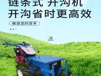 农用柴油大马力链条开槽机 电启动液压生姜开沟机 预埋管道开沟机图4
