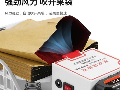 锂电新款电动果袋撑口器充电式自动苹果套袋机神器桃子梨撑袋机器图5