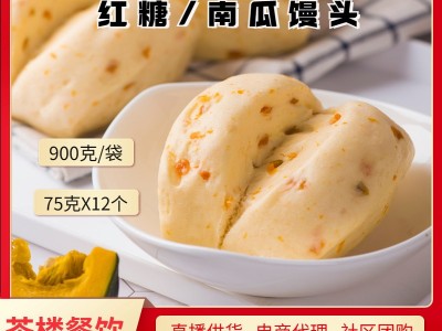 德心正点红糖南瓜大馒头包子商用速冻广式点心早餐批发冷冻半成品图3