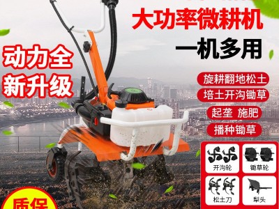 农用汽油小型旋耕机翻土机功能锄草机田农业园林工具园林微耕机图3