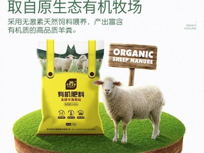 史丹利羊粪发酵有机肥生物纯羊粪有机肥料蔬菜专用花肥料花卉通用图2