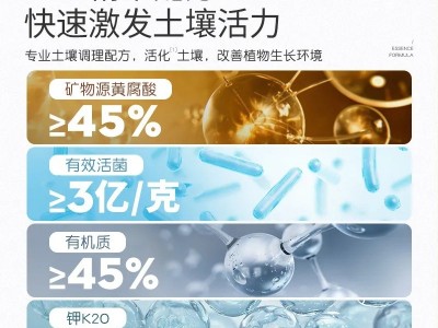 史丹利土壤活化剂矿源黄腐酸钾土壤活化宝黑水肥料松土剂改良剂图4