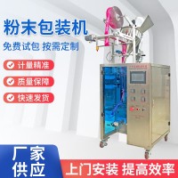 厂家供应HS240BF高精度保健品粉末定量包装机豆奶粉咖啡粉灌装机