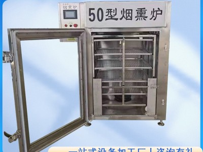 腊肠腊肉烟熏炉 豆干豆制品上色熏烤设备 鸡背老火腿烟熏 味设备图3