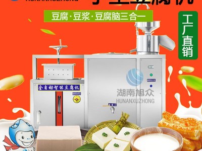 小型豆腐机全自动商用创业机器多功能电动大容量豆浆豆腐脑一体机图5
