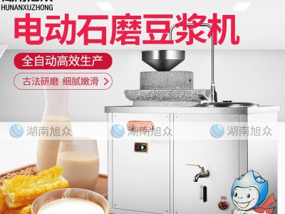 旭众商用电动石磨豆浆机全自动现磨无渣大容量原生态磨豆机磨浆机图3