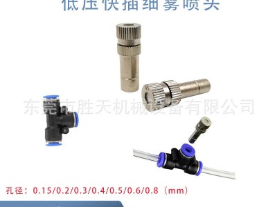 低压快插式雾化喷嘴细雾加湿除尘育苗喷头养殖消毒降温气管快接头图2