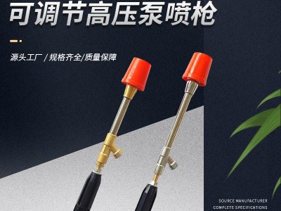 果林园艺可调节喷枪 高压泵加厚防风喷枪 农用远程打药喷雾器配件图2