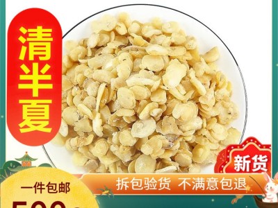 中药材半夏500g旱半夏 姜半夏法半夏清半夏 可磨半夏粉青半夏图2