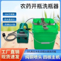 飞防植保充电式洗瓶器农用涮瓶器清洗神器5孔喷头电池可使用一天