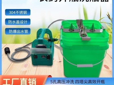 全自动无人机农用打药充电式洗瓶器开瓶器5孔喷头高压冲洗新款图3