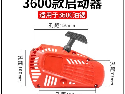 油锯启动器2500拉盘汽油锯配件25小油锯启动器伐木锯毛竹锯易启动图5