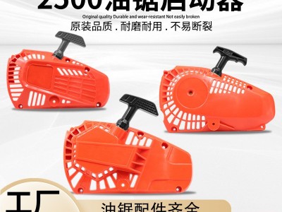 油锯启动器2500拉盘汽油锯配件25小油锯启动器伐木锯毛竹锯易启动图3