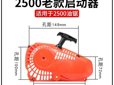 油锯启动器2500拉盘汽油锯配件25小油锯启动器伐木锯毛竹锯易启动图4