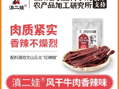 滇二娃农科院风干牛肉干厂家散装麻辣零食手撕牛肉干休闲食品批发图5
