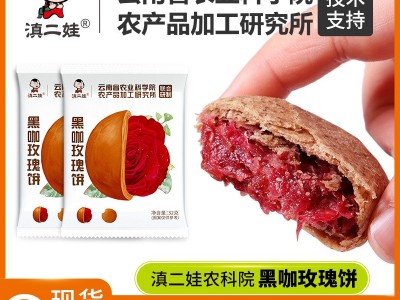 滇二娃农科院玫瑰鲜花饼云南特产好吃的糕点点心网红小零食品批发图3