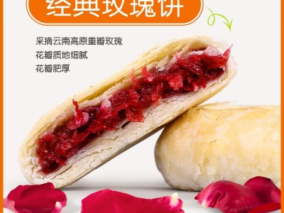 滇二娃农科院玫瑰鲜花饼云南特产好吃的糕点点心网红小零食品批发图5
