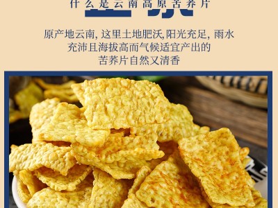 滇二娃农科院苦荞片云南特产荞麦锅巴网红休闲好吃的小零食品批发图3