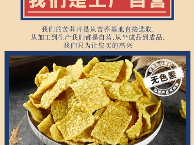 滇二娃农科院苦荞片云南特产荞麦锅巴网红休闲好吃的小零食品批发图4