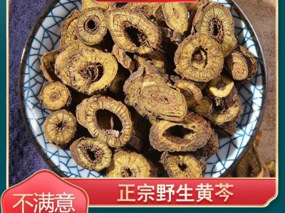 康易达中药材黄芩 枯芩含量更高 支持定制规格图2