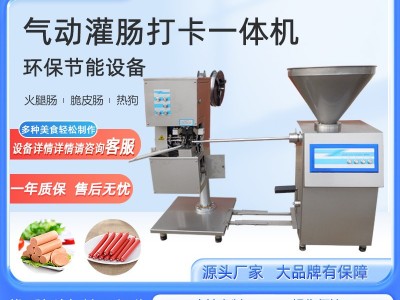 纯精瘦肉老火腿肠灌肠打卡一体机 大型灌肠机铝丝双卡自动打卡机图2