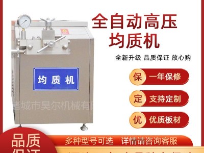 高压均质机 鲜奶高压均质机 果汁饮料高压均质 25MPA乳化均质机图3