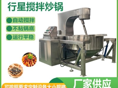 火锅底料炒料机 大型电磁加热全自动行星搅拌锅 牛肉辣椒酱炒锅图2