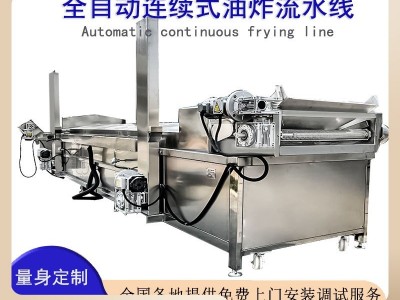 麻花小酥肉花生米油炸锅燃气油炸流水 薄脆妙脆角全自动 油炸线图3
