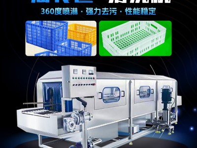 生鲜周转筐清洗机 高压喷淋去油污洗筐机 全自动物流筐清洗机图2