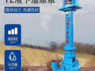 立式泥浆泵 YZ液下渣浆抽沙泥浆泵排污清淤杂质泵高铬合金矿用泵图4