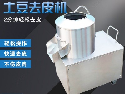 土豆去皮机商用小型脱皮机厨房食堂马铃薯芋头地瓜削皮机清洗机图4