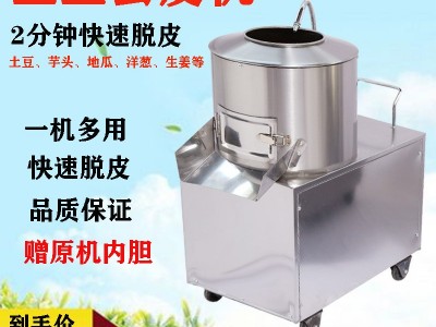 土豆去皮机商用小型脱皮机厨房食堂马铃薯芋头地瓜削皮机清洗机图3