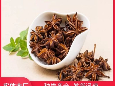 全干大红八角供应 使用温度做好前 厂家批发 配方定制图2
